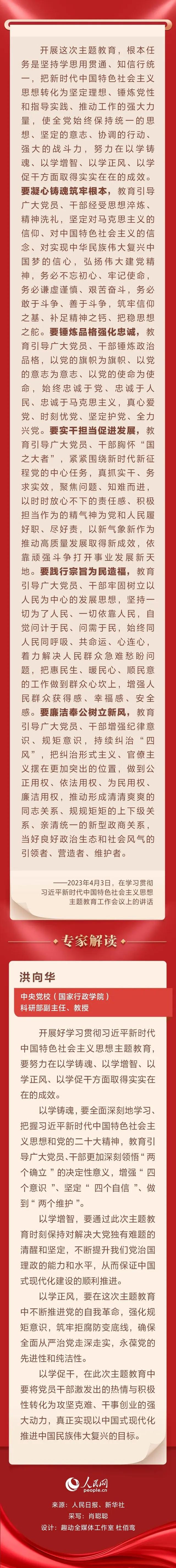 “坚持学思用贯通、知信行统一” 习近平指明开展主题教育的根本任务