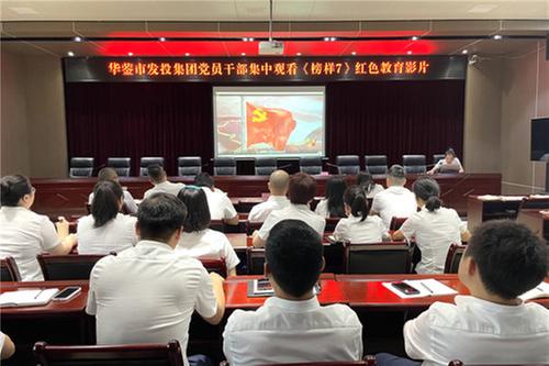 为党员“充电赋能”！华蓥市发投集团扎实开展党员培训活动