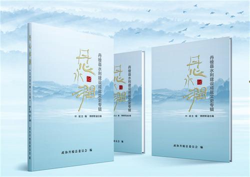 从这里读懂河湖安澜、民富安康新丹棱