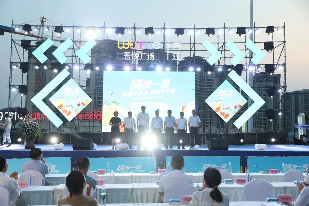 内江市领导出席“嗨啤一夏——甜城不夜城、畅饮市中区”活动启动仪式