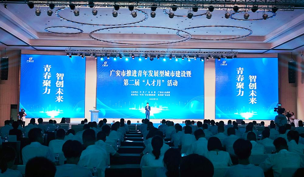 建设青年发展型城市  广安发布人才新政“黄金20条”
