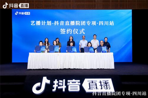 “艺播计划-抖音直播院团专项”走进四川，超60家文艺单位畅谈直播体验