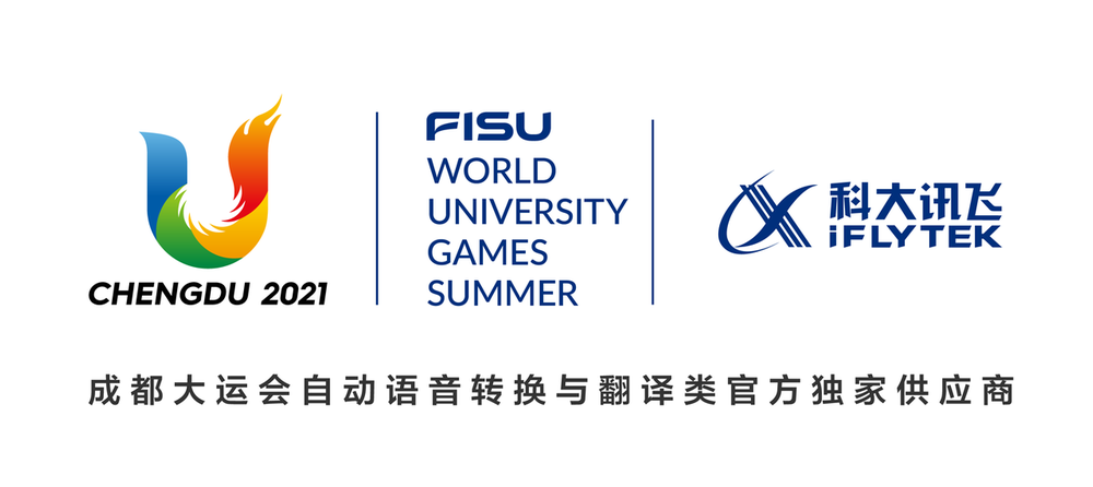 讯飞听见：助力成都大运会媒体报道高效成稿