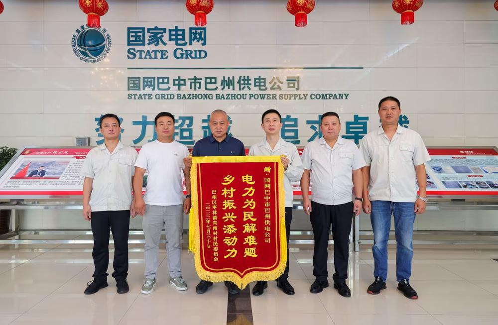 国网巴中市巴州供电公司为民解难题，为乡村振兴添动力