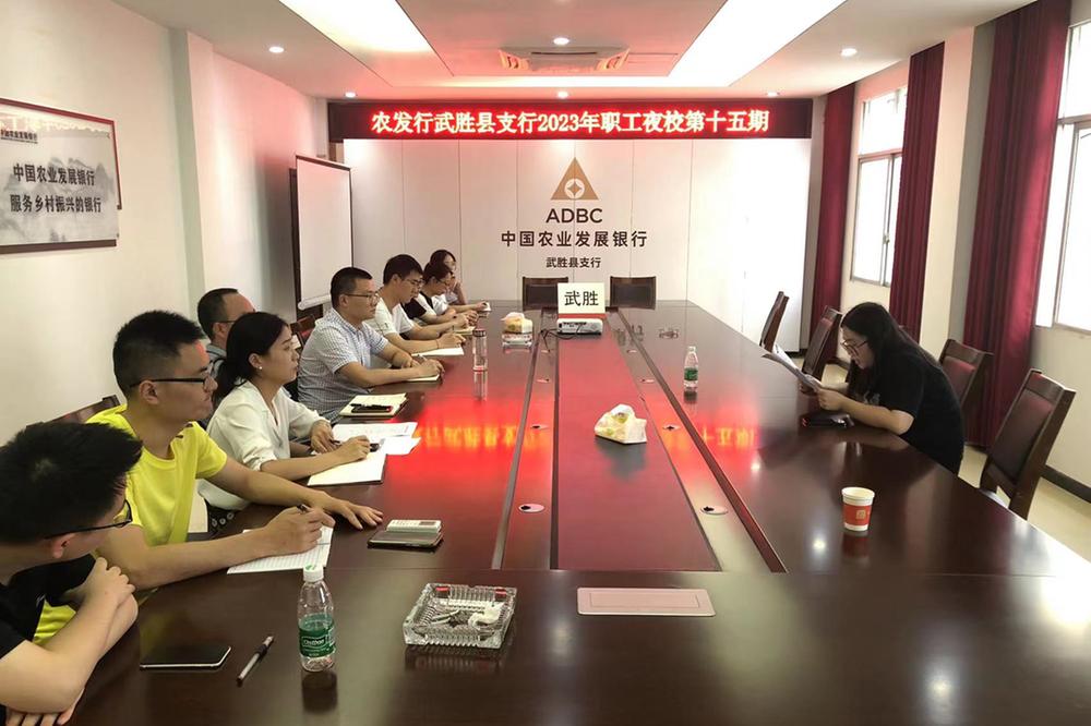 农发行武胜县支行持续开展“职工夜校”活动