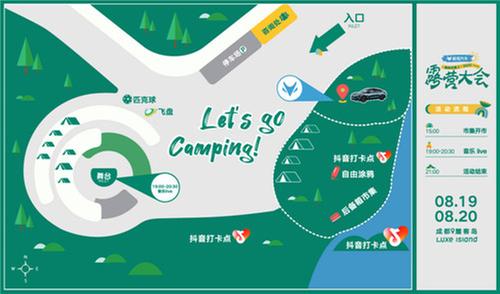 抖音生活服务“露营大会”邀你一起森呼吸！