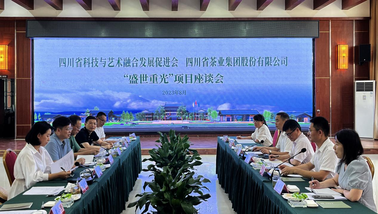 省科艺融促会携手川茶集团打造“盛世重光”茶叶品牌