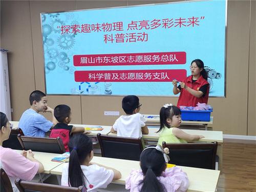 东坡区科普活动点亮多彩未来