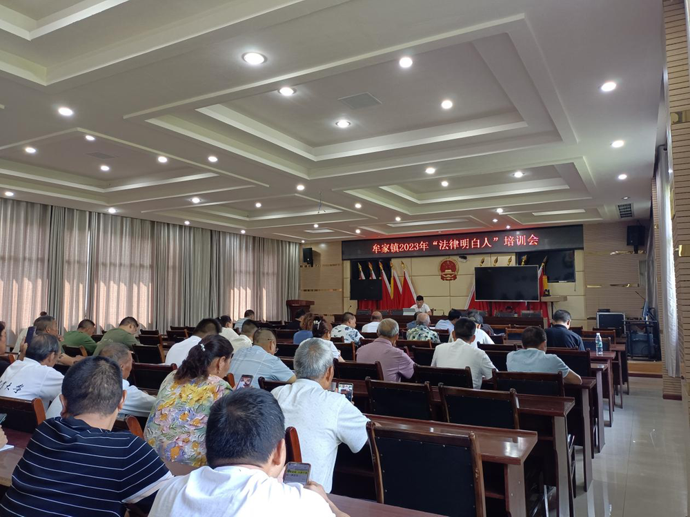 牟家镇开展“法律明白人”培训会