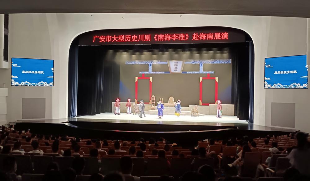 邻水大型历史川剧《南海李准》展演首次亮相海南
