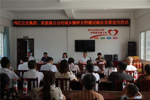 东兴区云台村与内江市公交集团举行城乡精神文明建设融合发展签约仪式