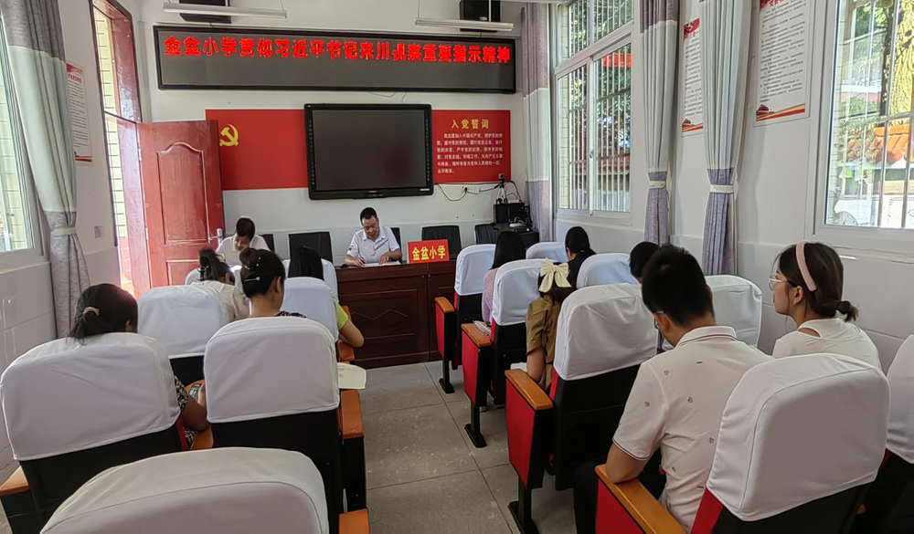 金盆小学专题学习贯彻习近平总书记来川视察重要指示精神