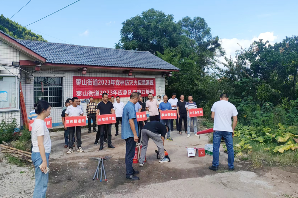 广安经开区枣山街道开展森林防灭火应急演练暨应急队伍能力提升培训活动