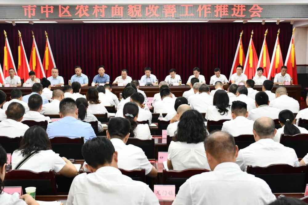 内江市市中区召开农村面貌改善工作推进会