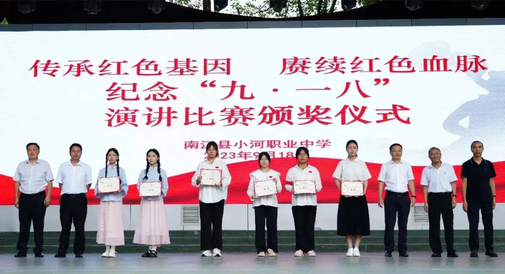 南江县小河职业中学开展“纪念九·一八”演讲活动
