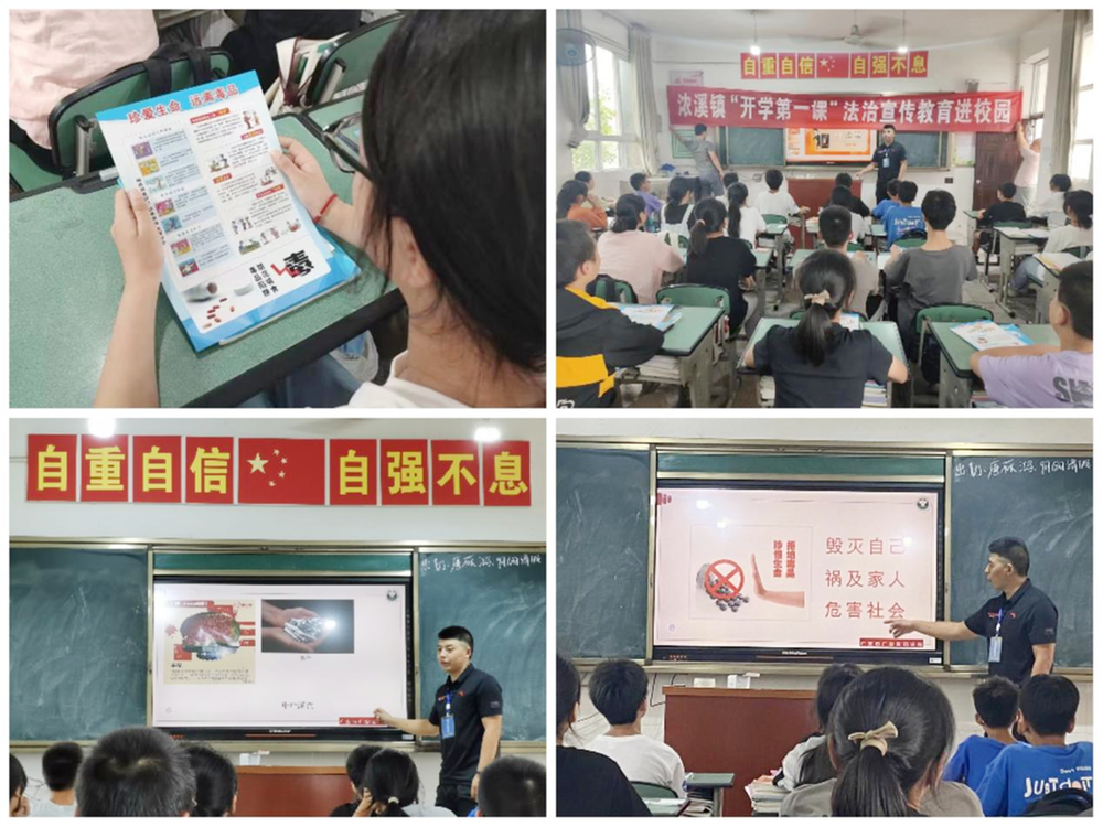 浓溪镇开展开学第一课法治宣传活动