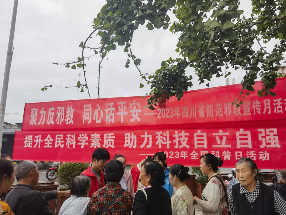 荥经县科协开展全国科普日宣传活动