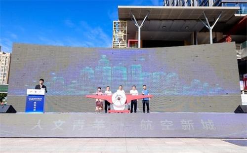 2023年青羊区全国科普日主题活动暨“人文青羊·航空新城”全民科学节启动