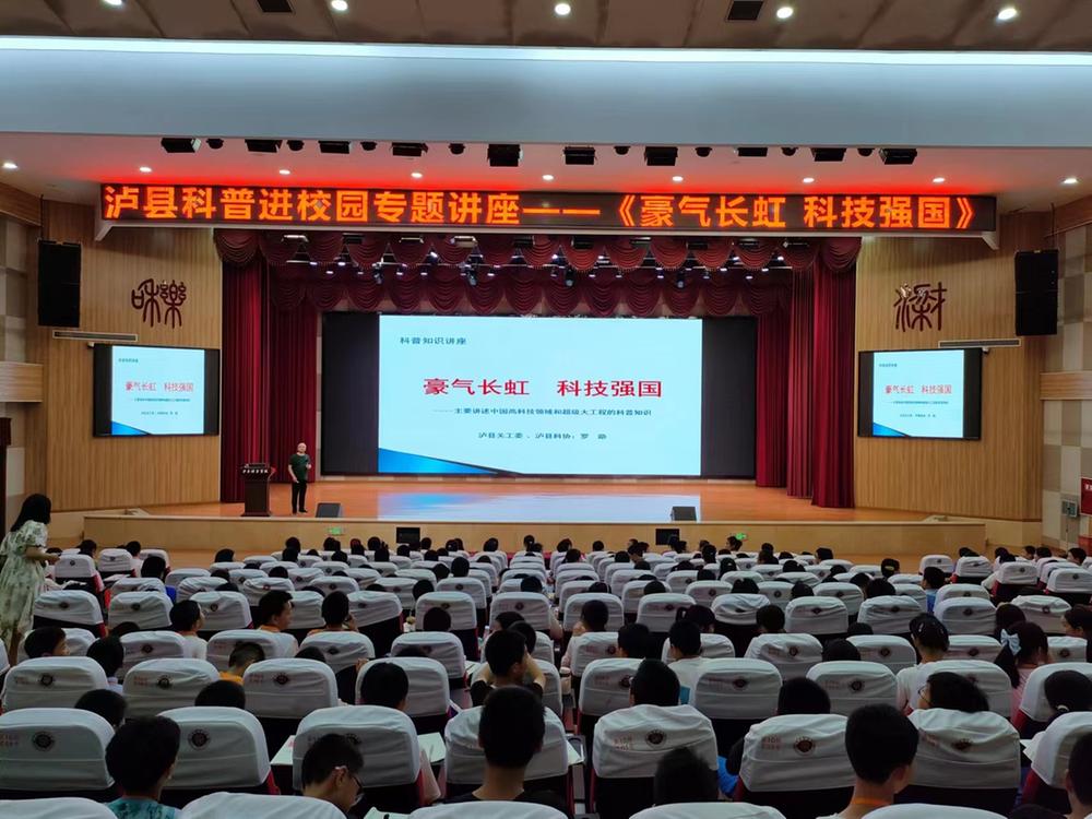 泸县“全国科普日”科普知识讲座进校园活动走进泸县梁才学校