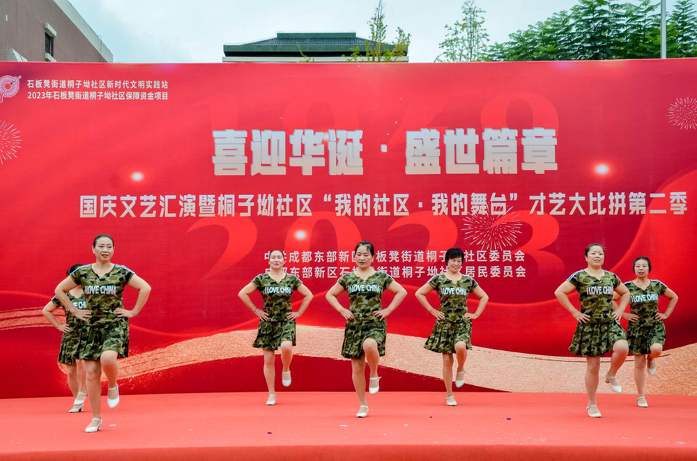 成都东部新区石板凳街道桐子坳社区：居民搭台迎国庆 文明实践筑和谐