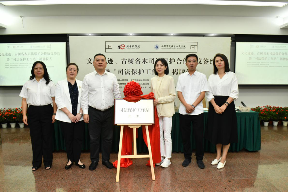 成都市首个文化遗迹、古树名木“司法保护工作站”落户武侯祠博物馆
