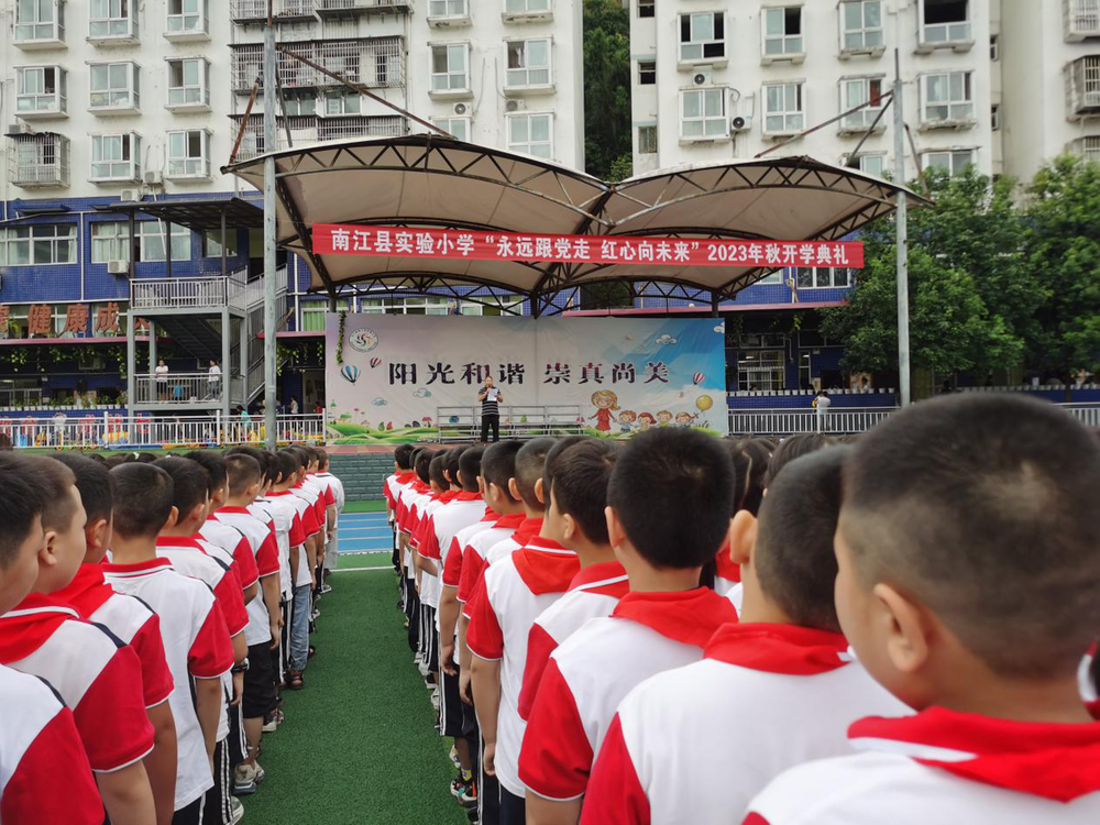 南江县实验小学举行2023年秋季学期开学典礼