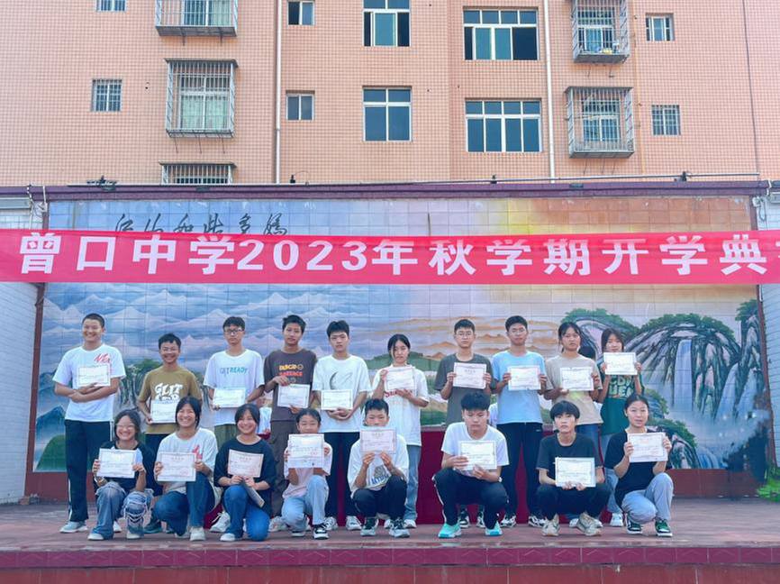 巴州区曾口中学举行2023年秋学期开学典礼