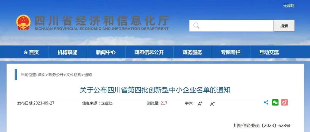 中铁科研院西南院顺利通过四川省第四批创新型中小企业认定