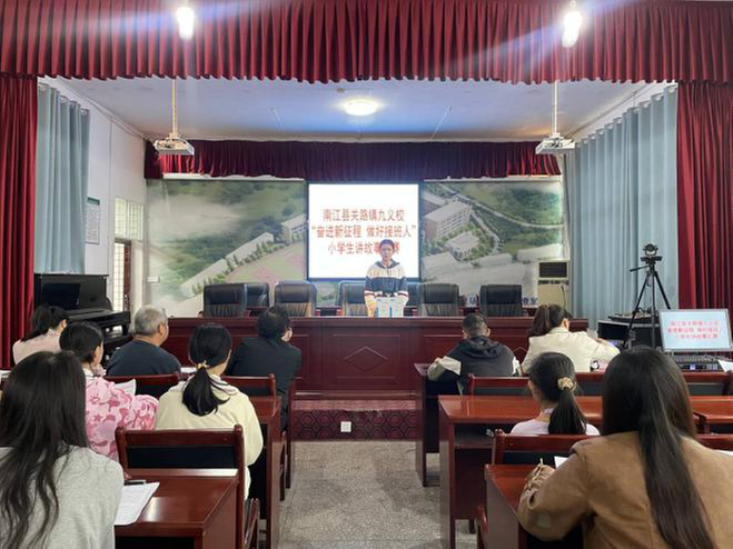 南江县关路镇九义校开展“奋进新征程，做好接班人”主题演讲活动