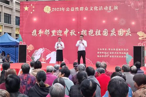 广安经开区社区学院开展“携手邻里迎中秋 拥抱祖国庆国庆”文化汇演活动