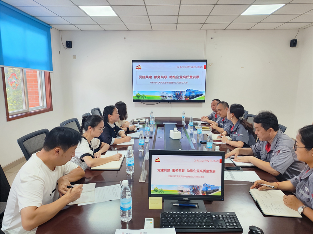 资阳市科协机关党支部联合中车资机曲轴分公司党总支部开展主题党日活动