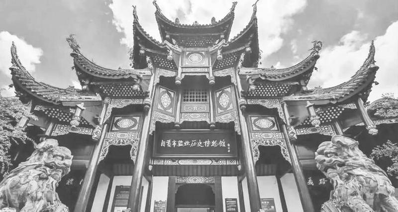 自贡市盐业历史博物馆