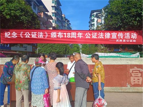 武胜县公证处开展公证法律宣传活动
