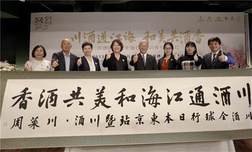 “2023川酒全球行暨川酒·川菜周”在东京五粮液大酒家开幕