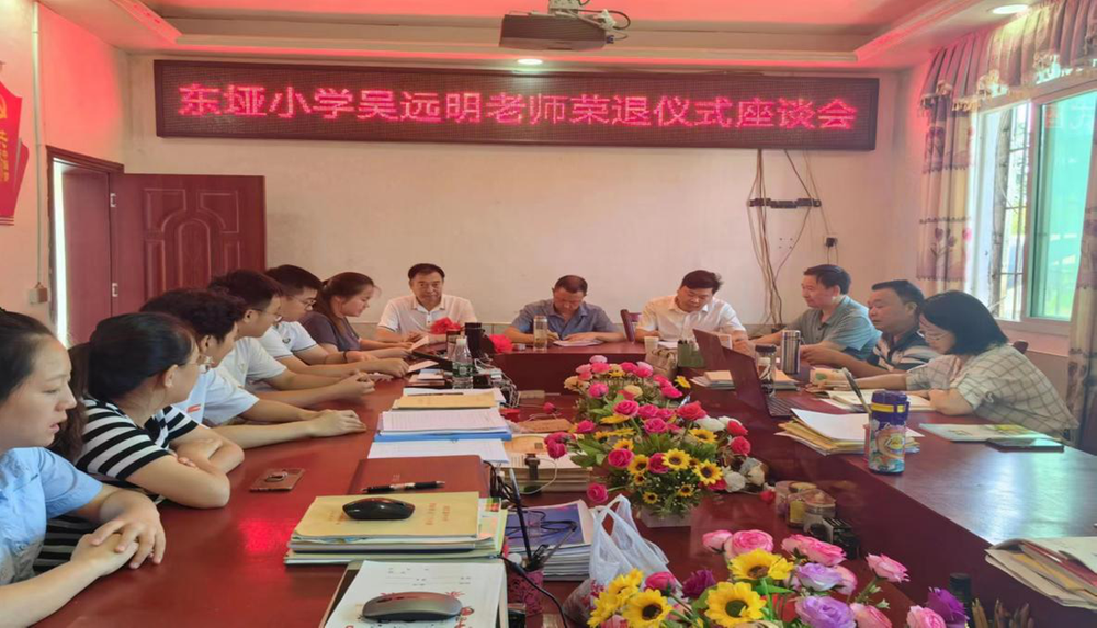 南江县东垭小学举行教师荣退仪式座谈会