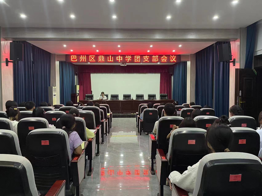 巴州区鼎山中学召开团支部会议