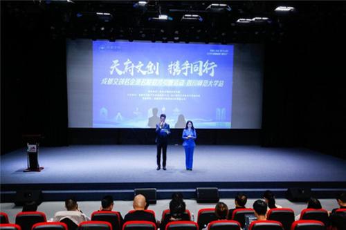 文创名企走进川师 面对面聊需求、促转化