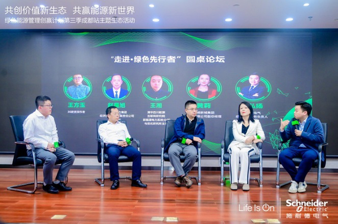 施耐德电气“走进绿色先行者”系列开放日精彩来袭 首期聚焦微网综能