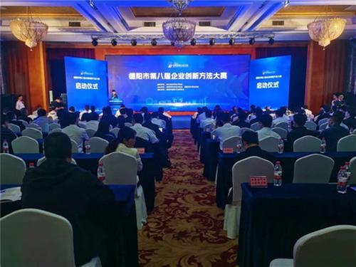 德阳市第八届企业创新方法大赛成功举办