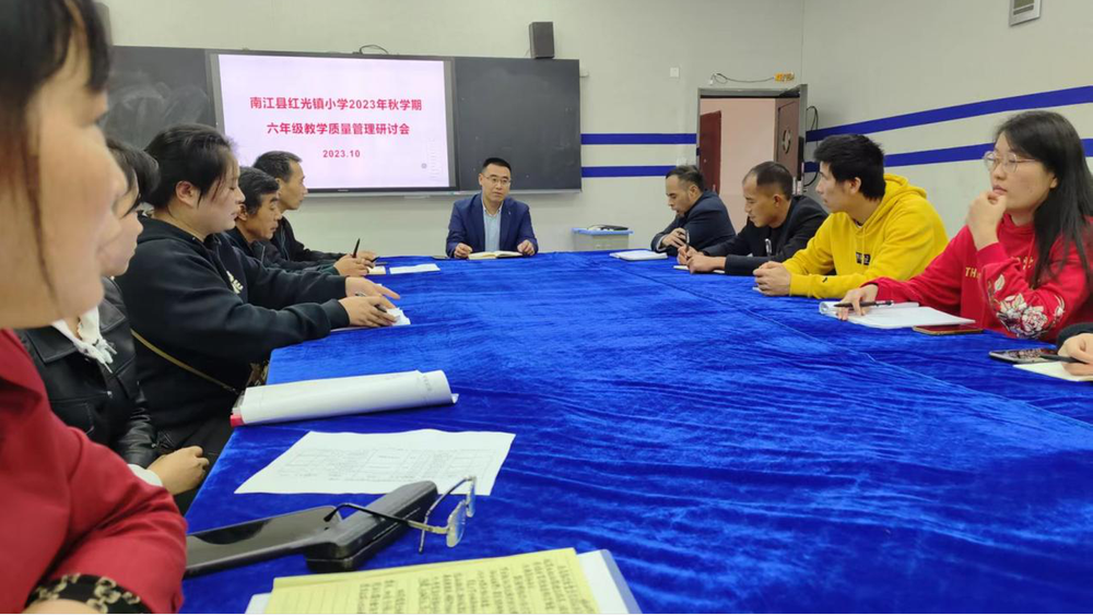 红光镇小学召开六年级教学质量管理研讨会