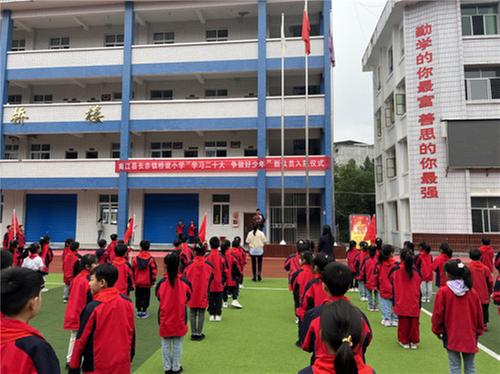 南江县长赤镇桥梁小学举行新队员入队仪式