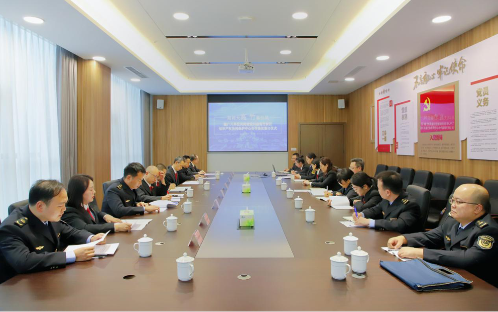 重庆广安两地八单位共建川渝高竹新区知识产权协同保护中心