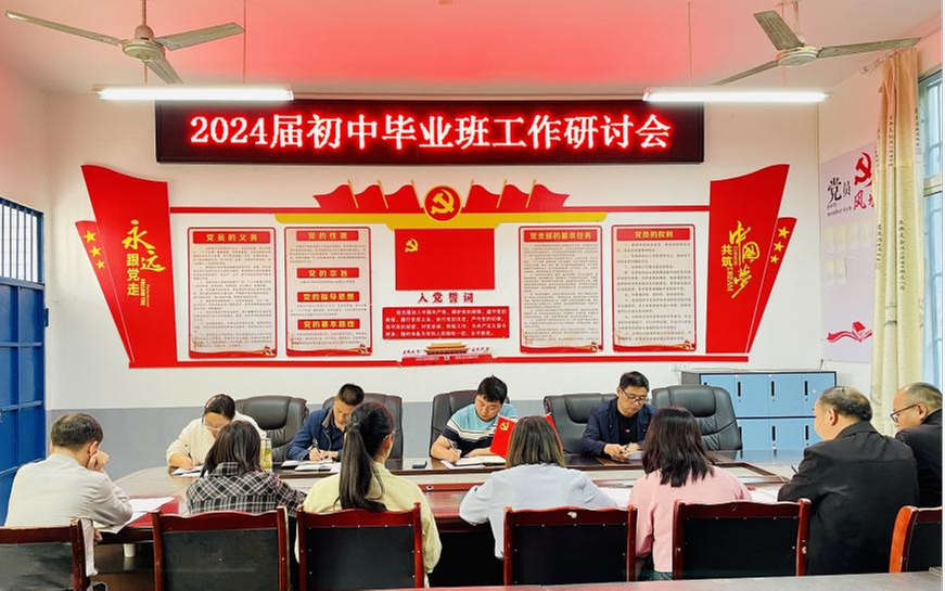 八庙镇初级中学召开2024届毕业班工作研讨会