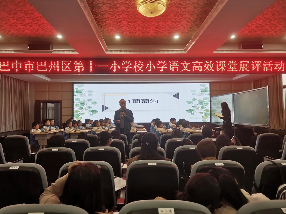 巴州区第十一小学校开展小学语文高效课堂展评活动