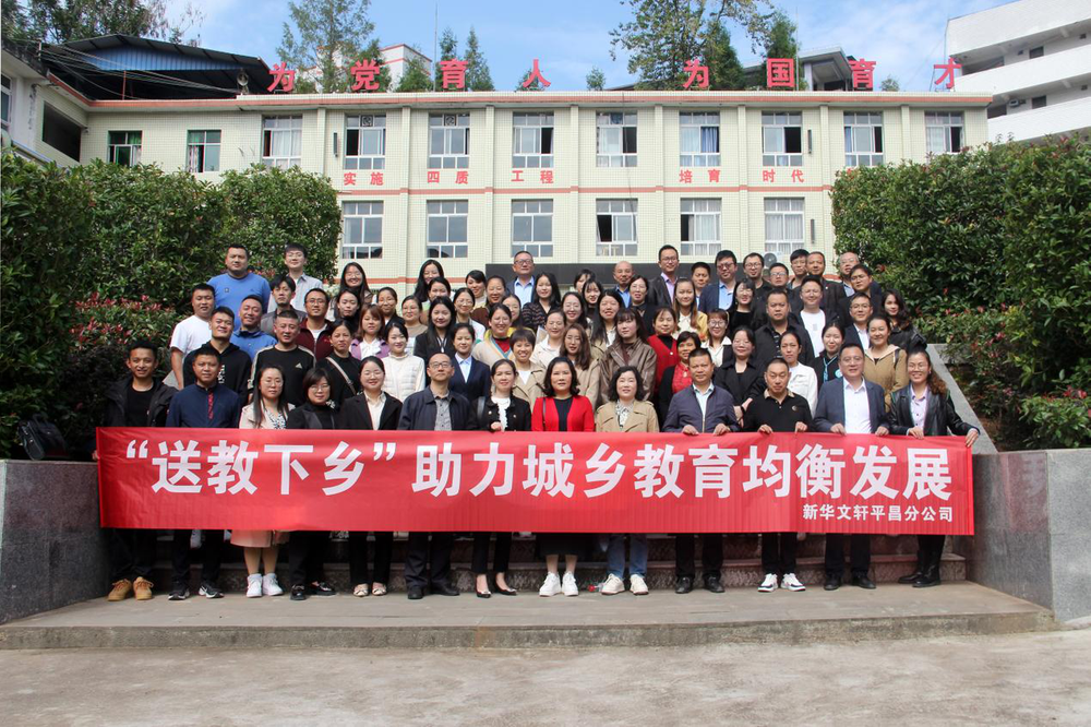 平昌县2023年秋季名师送教暨白衣学区教研活动在岳家小学举行