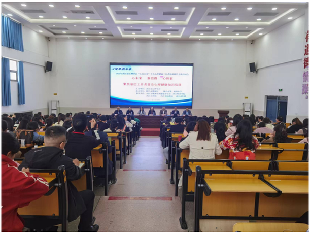 内江市心理学会举办 “心向未来” 心理健康公益培训