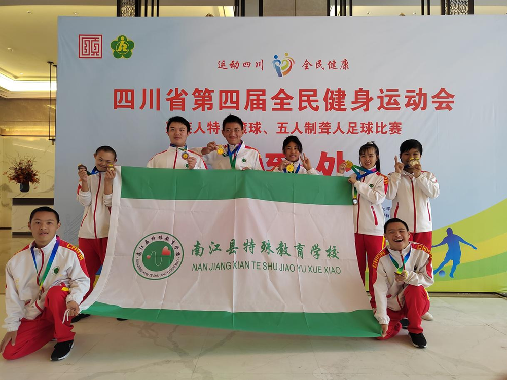 南江县特殊教育学校学生在特奥滚球项目中斩获3金1银1铜