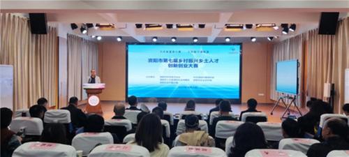 第七届资阳市乡村振兴乡土人才创新创业大赛成功举行