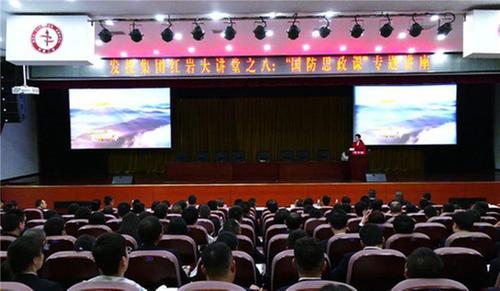 华蓥市发展投资集团有限公司组织全体干部职工开展国防思政课