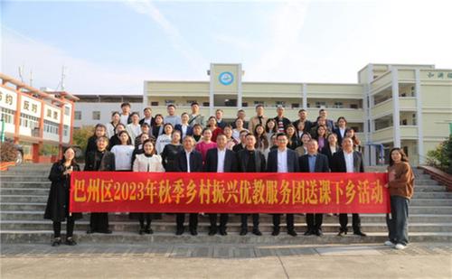 巴州区教师进修校乡村振兴优教服务团送课下乡 